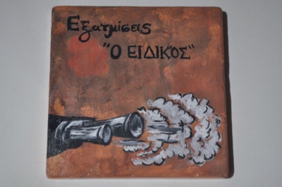 &Delta;&Iota;&Alpha;&Phi;&Eta;&Mu;&Iota;&Sigma;&Tau;&Iota;&Kappa;&Omicron; &Epsilon;&Pi;&Iota;&Chi;&Epsilon;&Iota;&Rho;&Eta;&Sigma;&Eta;&Sigma; &Sigma;&Epsilon; &Mu;&Alpha;&Rho;&Mu;&Alpha;&Rho;&Omicron;